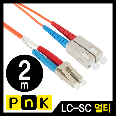 강원전자 PnK P118A 광점퍼코드 LC-SC-2C-멀티모드 2m