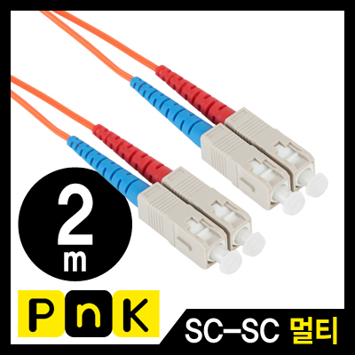 강원전자 PnK 광점퍼코드 SC-SC-2C-멀티모드 2m