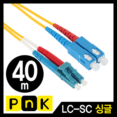 강원전자 PnK P153A 광점퍼코드 LC-SC-2C-싱글모드 40m