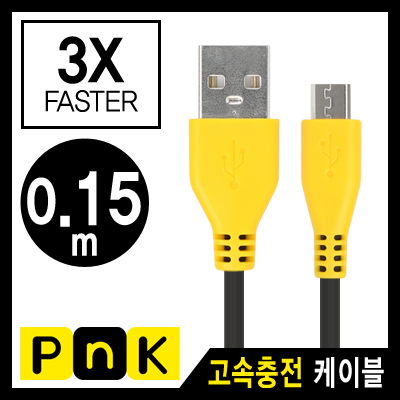 강원전자 PnK USB 마이크로 5핀 고속충전 케이블(2.1A) 0.15m