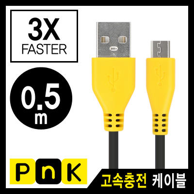 강원전자 PnK P269A USB 마이크로 5핀 고속충전 케이블(2.1A) 0.5m