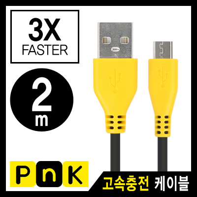 강원전자 PnK P271A USB 마이크로 5핀 고속충전 케이블(2.1A) 2m