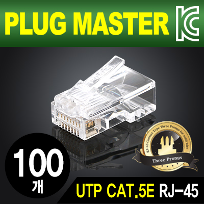 강원전자 플러그마스터 UTP CAT.5E RJ-45 8P8C 플러그(클리어) - Three Prongs 핀(100개)