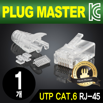 강원전자 플러그마스터 P8-0393 UTP CAT.6 RJ-45 8P8C 플러그&부트 - Three Prongs 핀(낱개)