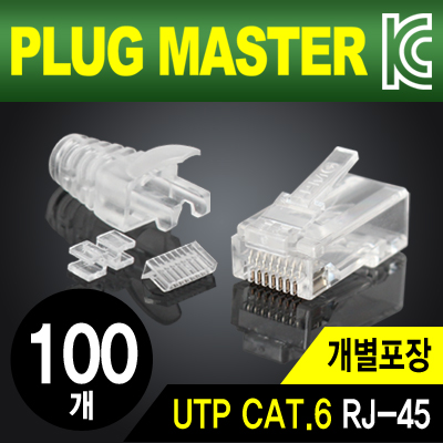 강원전자 플러그마스터 UTP CAT.6 RJ-45 8P8C 플러그&부트(100개)
