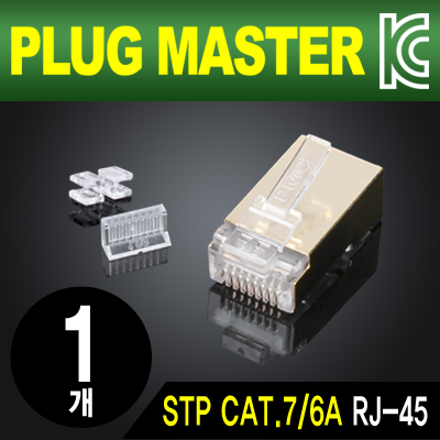 강원전자 플러그마스터 P8-042 STP CAT.7/CAT.6A RJ-45 8P8C 플러그 - Straight 핀(낱개)