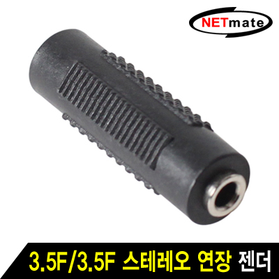 강원전자 넷메이트 NM-S35FF 스테레오 연장 젠더(블랙)