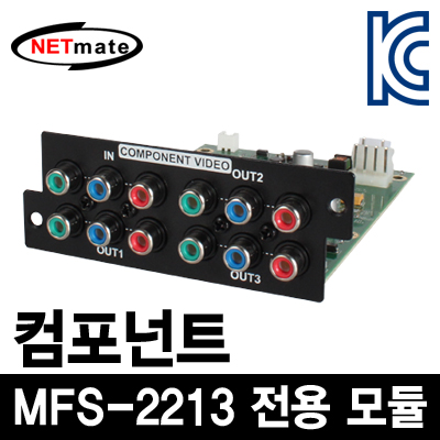 강원전자 넷메이트 YS-13 멀티포맷 비디오 분배기 전용 컴포넌트 모듈 (추가 구매용)
