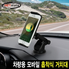 강원전자 넷메이트 차량용 모바일 거치대