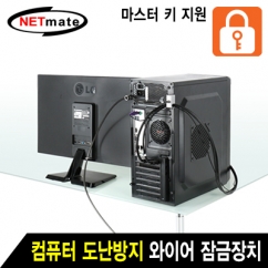 강원전자 넷메이트 컴퓨터 도난방지 와이어 잠금장치(키 타입/mm6.0mm/1.8m)