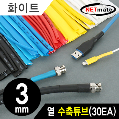 강원전자 넷메이트 3.5x150mm 열 수축튜브 (화이트/30EA)