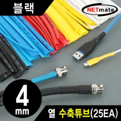 강원전자 넷메이트 4.5x150mm 열 수축튜브 (블랙/25EA) NMT-CHT415BK