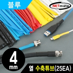 강원전자 넷메이트 4.5x150mm 열 수축튜브 (블루/25EA)