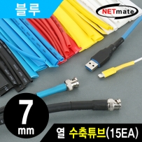 강원전자 넷메이트 NMT-CHT715BL 8.5x150mm 열 수축튜브 (블루/15EA)