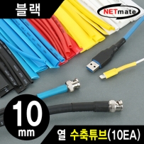 강원전자 넷메이트 NMT-CHT1015BK 10.8x150mm 열 수축튜브 (블랙/10EA)