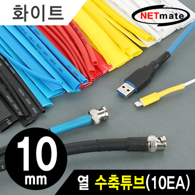 강원전자 넷메이트 10.8x150mm 열 수축튜브 (화이트/10EA)