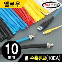 강원전자 넷메이트 NMT-CHT1015Y 10.8x150mm 열 수축튜브 (옐로우/10EA)