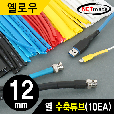 강원전자 넷메이트 13.5x150mm 열 수축튜브 (옐로우/10EA)