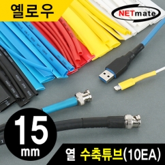 강원전자 넷메이트 NMT-CHT1515Y 15.5x150mm 열 수축튜브 (옐로우/10EA)