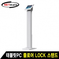 강원전자 넷메이트 SF-101 태블릿PC 플로어 Lock 스탠드