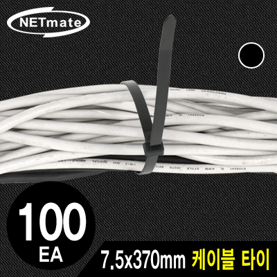 강원전자 넷메이트 7.5x370mm 케이블 타이 (블랙/100EA) NMT-370KTB