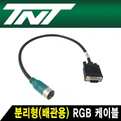 TNT NM-TNTAV05 분리형(배관용) RGB 케이블 0.5m