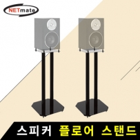 강원전자 넷메이트 NMA-VMS04 스피커 플로어 스탠드(5kg x2)