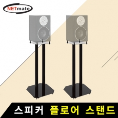 강원전자 넷메이트 스피커 플로어 스탠드(5kg x2)