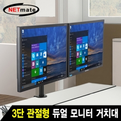 강원전자 넷메이트 3단 관절형 듀얼 모니터 거치대(기계식/10kg)