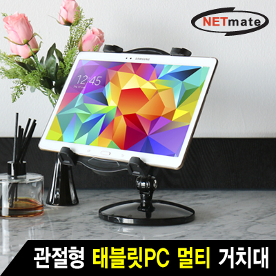 강원전자 넷메이트 NMA-LT304 7~12" 관절형 태블릿PC 멀티 거치대