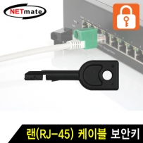 강원전자 넷메이트 NMT-2002 랜(RJ-45) 케이블 보안키