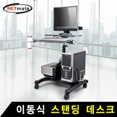 강원전자 넷메이트 이동식 스탠딩 데스크