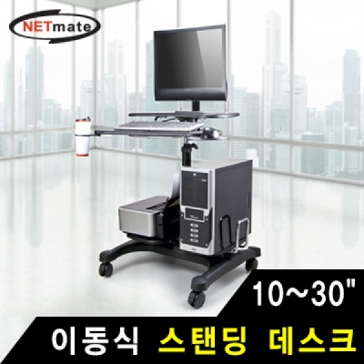 NETmate NMA-ALDC03 이동식 스탠딩 데스크(10~30