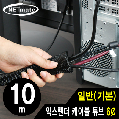 강원전자 넷메이트 익스펜더 케이블 튜브 10m (6mm)