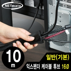강원전자 넷메이트 익스펜더 케이블 튜브 10m (16mm) NM-JFR16