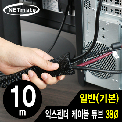 강원전자 넷메이트 익스펜더 케이블 튜브 10m (38mm)