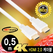 강원전자 넷메이트 4K 60Hz HDMI 2.0 케이블 0.5m