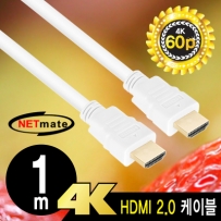 강원전자 넷메이트 4K 60Hz HDMI 2.0 케이블 1m