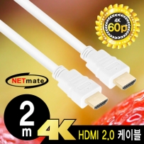 강원전자 넷메이트 4K 60Hz HDMI 2.0 케이블 2m