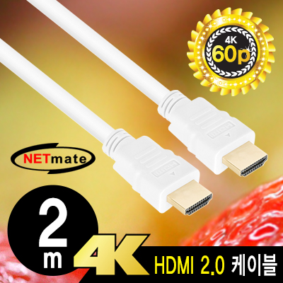 강원전자 넷메이트 4K 60Hz HDMI 2.0 케이블 2m