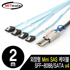 강원전자 넷메이트 외장형 Mini SAS(SDD-8088)/SATAx4 케이블 2m