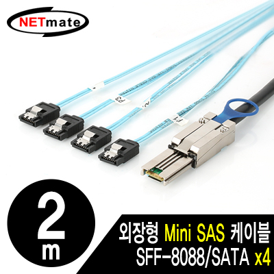 강원전자 넷메이트 외장형 Mini SAS(SDD-8088)/SATAx4 케이블 2m