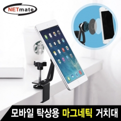 강원전자 넷메이트 NMA-GR938 모바일 탁상용 마그네틱 거치대