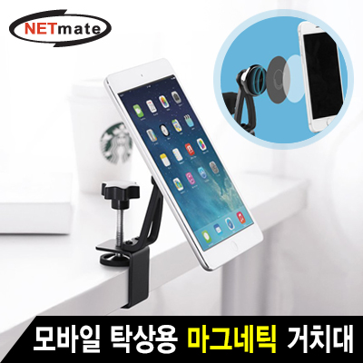 강원전자 넷메이트 모바일 탁상용 마그네틱 거치대