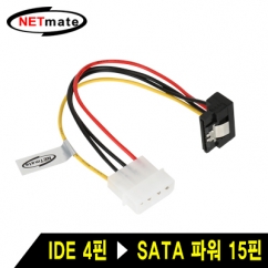강원전자 넷메이트 IDE 4핀 to SATA 파워 15핀 전원 케이블