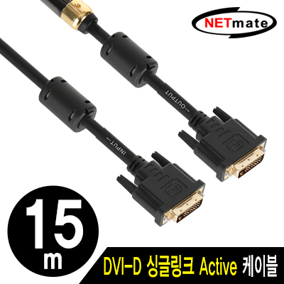 강원전자 넷메이트 NMC-DS150Z DVI-D 싱글 Active 케이블 15m(블랙)