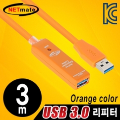 강원전자 넷메이트 USB3.0 리피터 3m (오렌지/전원 아답터 포함)