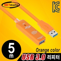 강원전자 넷메이트 USB3.0 리피터 5m (오렌지/전원 아답터 포함)