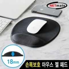 강원전자 넷메이트 손목보호 마우스 젤 패드(블랙/18mm)
