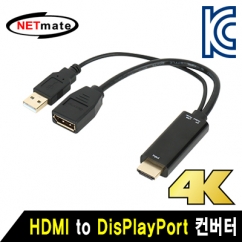 강원전자 넷메이트 NM-HDP12 4K 지원 HDMI to DisplayPort 컨버터 (USB전원)